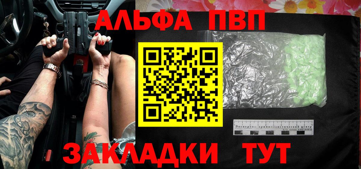 APVP кристаллы Отрадное