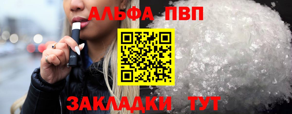 Alpha PVP VHQ  А ПВП Crystall  Отрадное  Вход с VPN  APVP Соль 