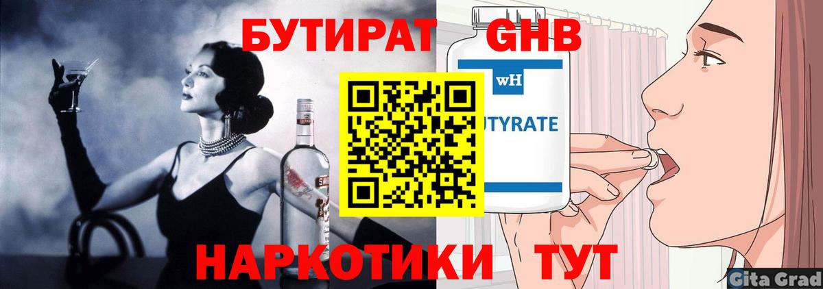 Бутират 99% Отрадное