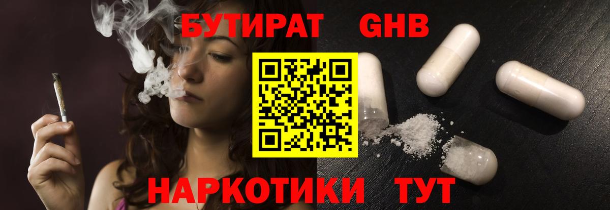 Отрадное  БУТИРАТ BDO  Бутират  Вход с VPN 