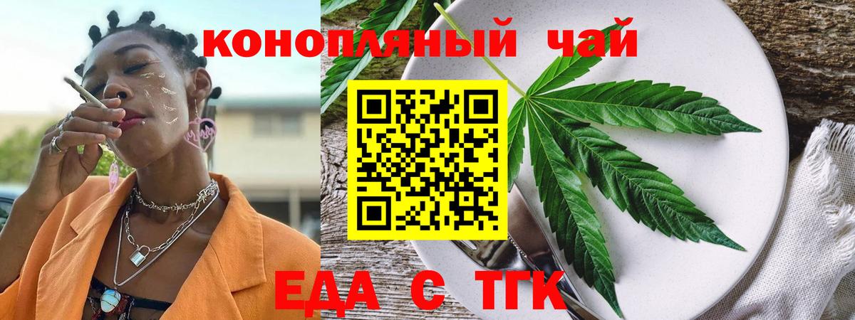 Еда ТГК конопля  Вход с VPN  Отрадное 