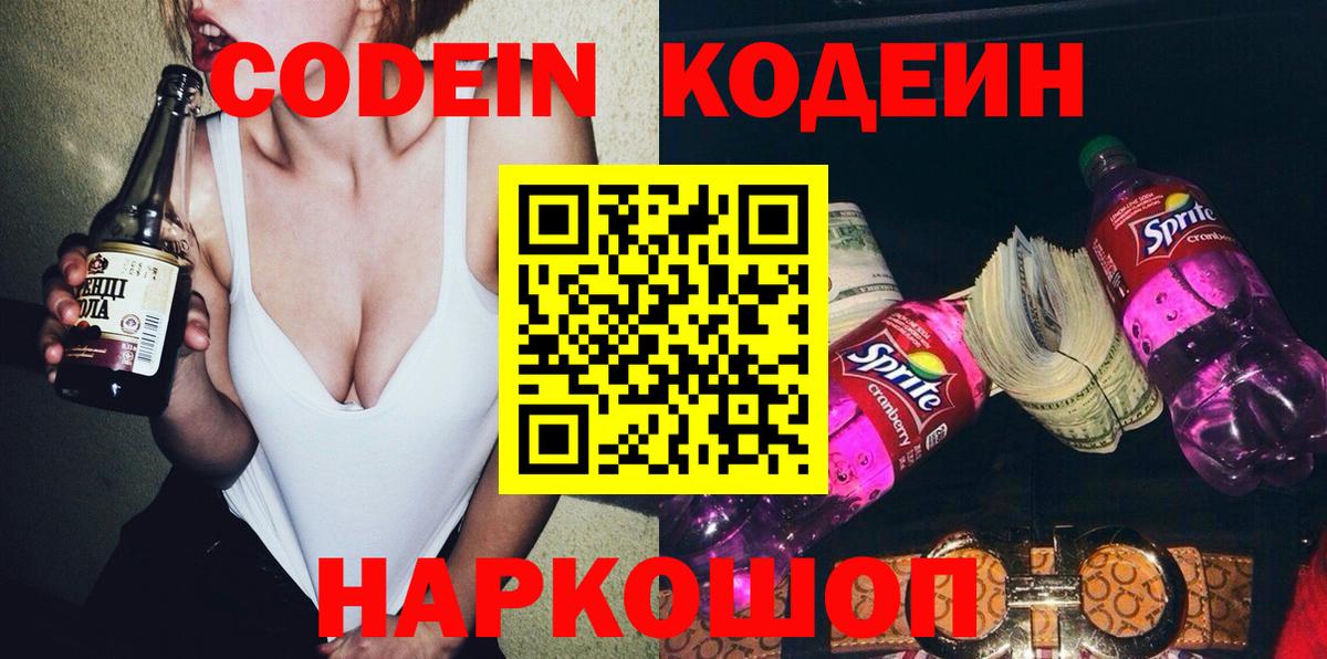 Отрадное  Кодеиновый сироп Lean Purple Drank  Вход с VPN  Кодеиновый сироп Lean напиток Lean (лин) 