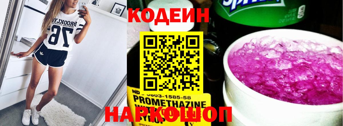 Codein напиток Lean (лин) Отрадное
