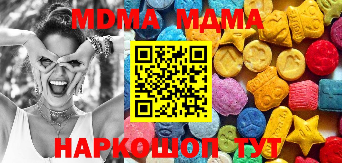 МДМА кристаллы Отрадное