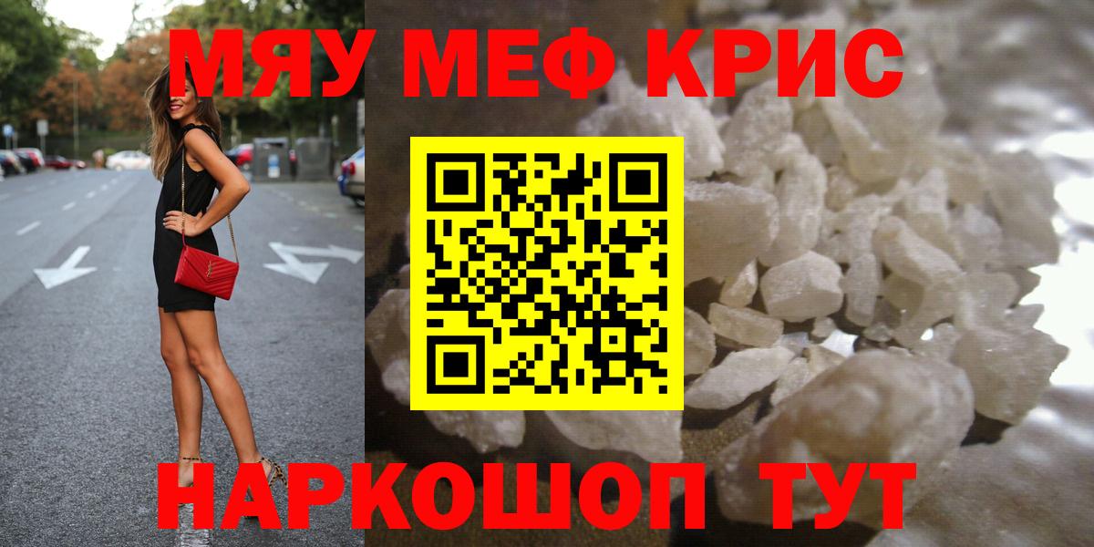 МЕФ кристаллы Отрадное